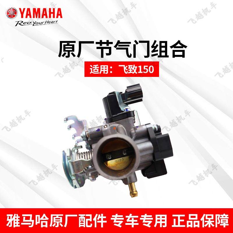 雅马哈JYM150-7-8飞致YS天剑YBR150Z原厂节气阀化油器节气门总成