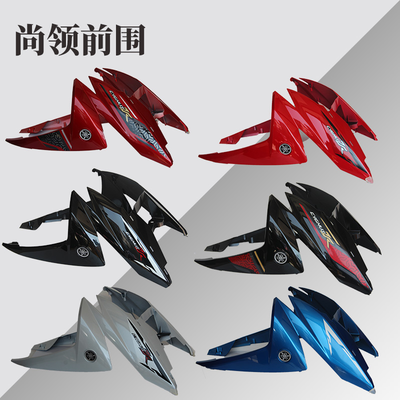 雅马哈尚领zy125t-8/9外壳尚领前围鱼嘴车壳前脸车前罩大围