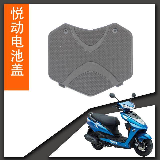 雅马哈摩托车悦动ZY125T-10新迅鹰脚踏板盖电池盖电池盒盖