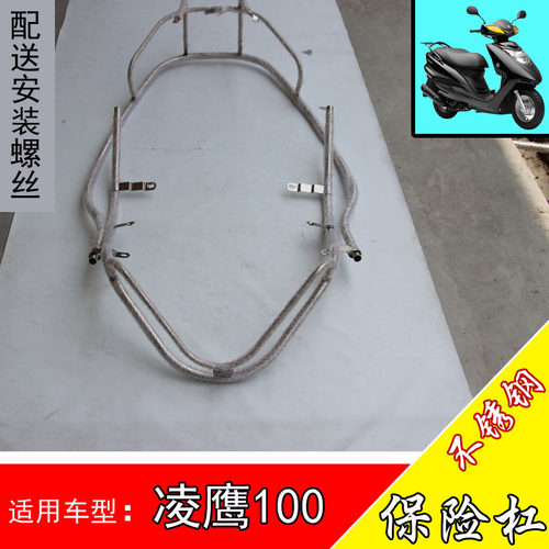 雅马哈踏板车凌鹰不锈钢保险杠
