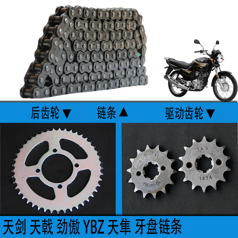 雅马哈摩托车劲傲YBZ 天戟125 天剑125牙盘链条 大小飞 套链包邮