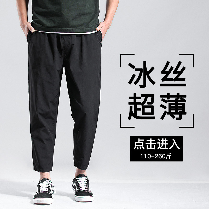 男士夏季冰丝休闲裤男宽松加肥大码九分裤胖子运动超薄款裤子男裤