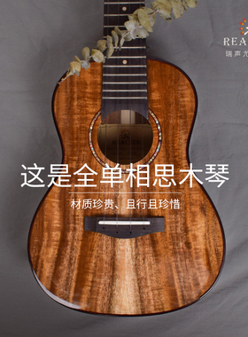 瑞声尤克里里 相思木全单 亮光漆进阶23寸26乌克丽丽AC200/AT200