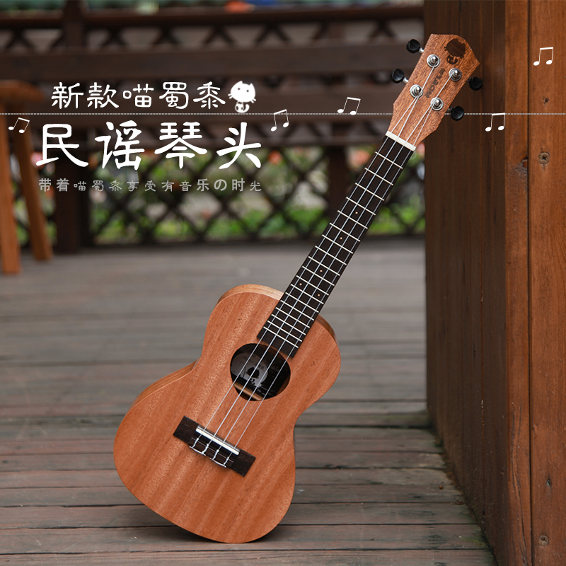 阿德拉尤克里里 喵蜀黍 初学入门23寸ukulele成人桃花芯小吉他