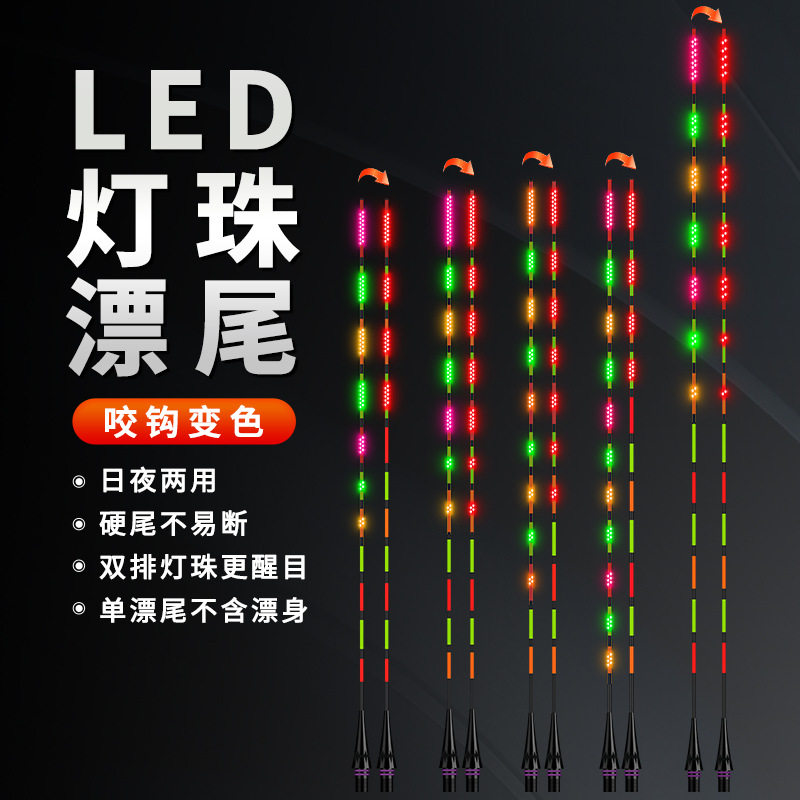LED夜光变色电子鱼漂1