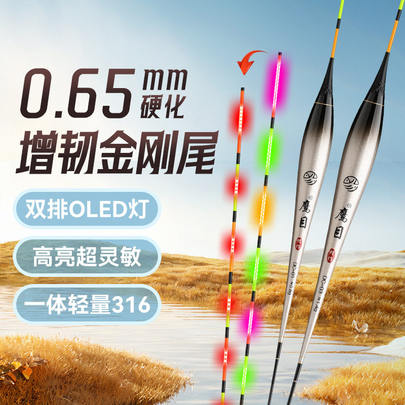 渔眼OLED夜光漂极细金刚尾