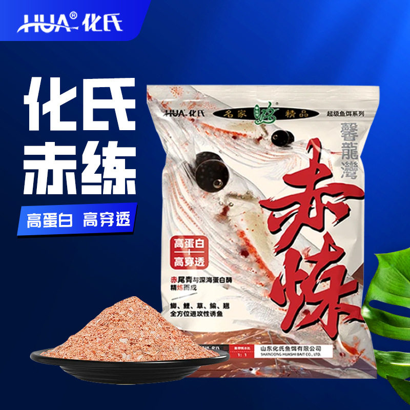 化氏赤炼鱼饵秋冬鲫鲤专用