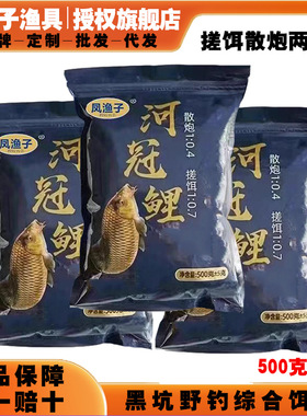 凤渔子河冠鲤鱼饵料通杀