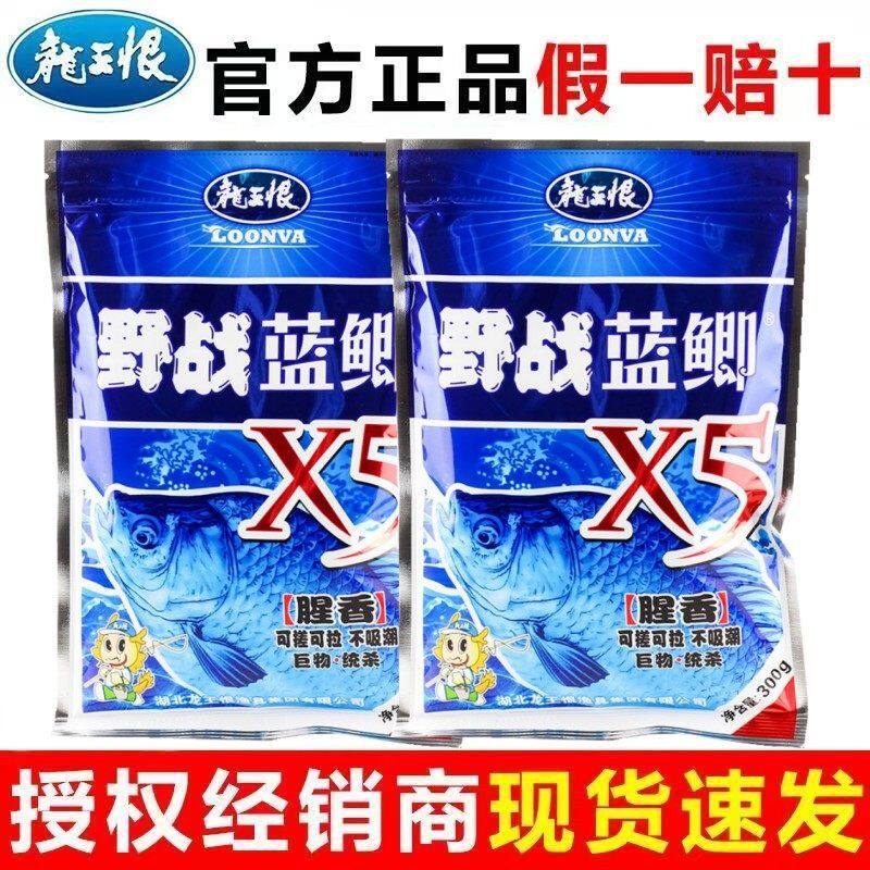 龙王恨野战蓝鲫X5腥香饵