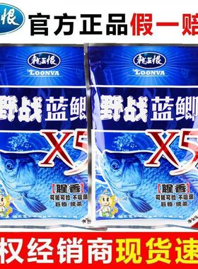 龙王恨野战蓝鲫X5腥香饵