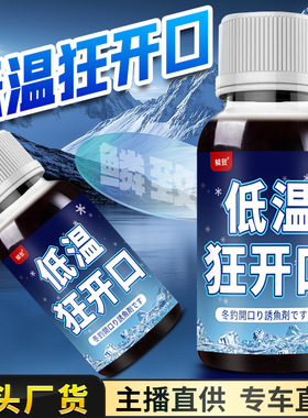 秋冬低温钓鱼专用诱鱼剂