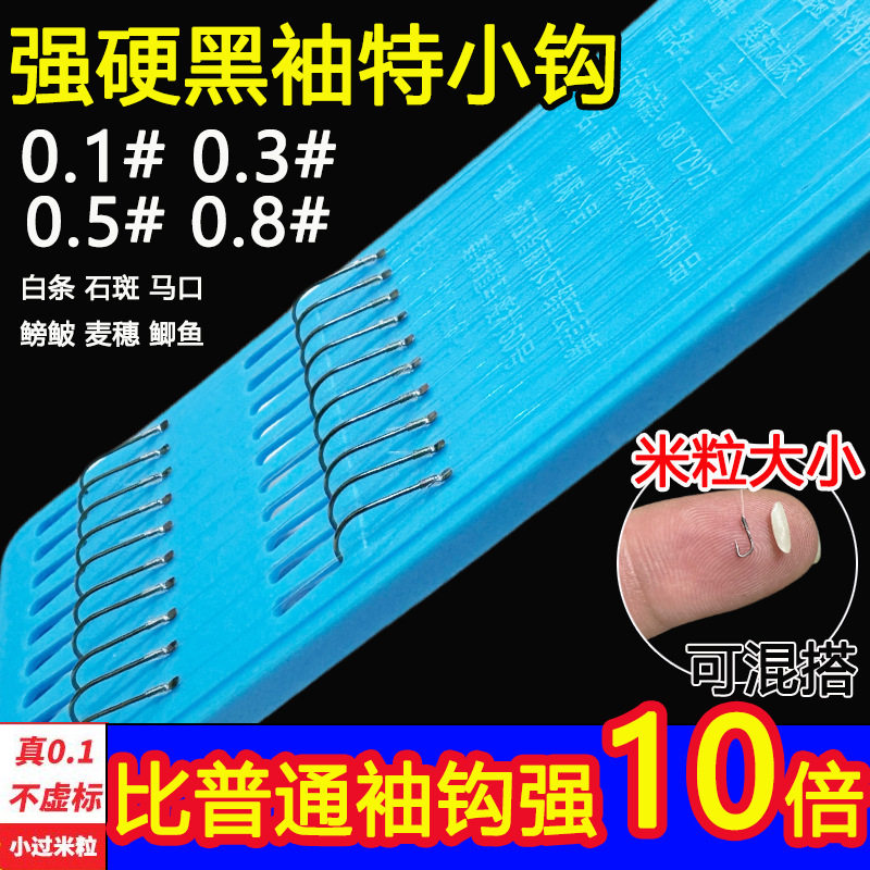 平打黑袖短子线双钩套装