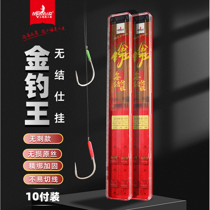美人鱼金钓王无结仕挂子线鱼钩套