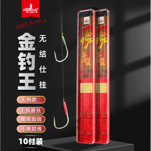 美人鱼金钓王无结仕挂子线鱼钩套
