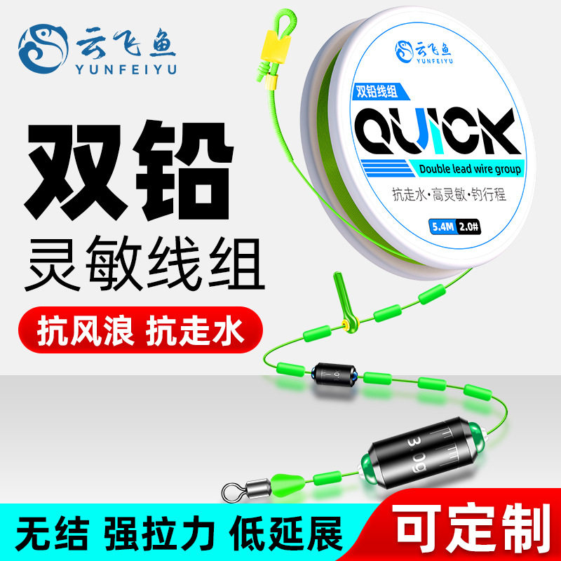 双铅钓鱼线套装013302