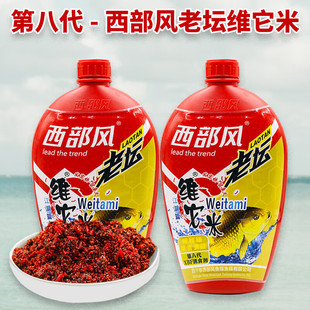 西部风第八代老坛维它米野钓窝料鲫鱼颗粒状钓鱼饵窝料垂钓打窝米