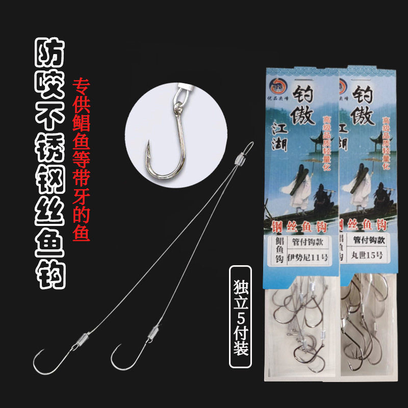 防缠绕钢丝双钩长柄鱼钩