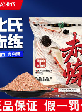 化老师赤炼冬季鲫鱼饵