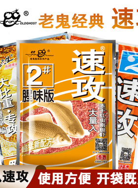 鱼饵速攻2号奶香雾化比重