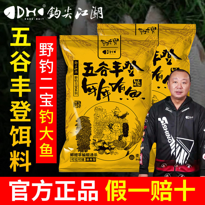 钩尖江湖五谷丰登鱼饵