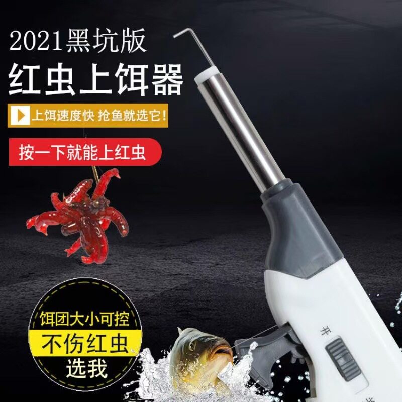 红虫上饵器不锈钢磁铁夹