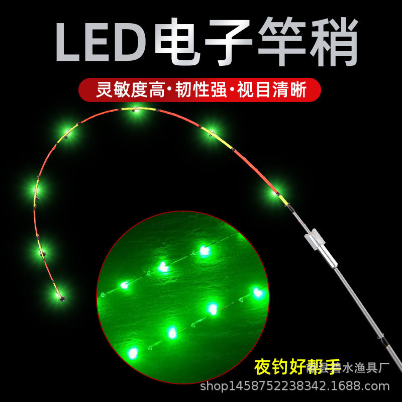 LED夜钓钛合金电子竿稍
