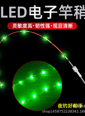 LED夜钓钛合金电子竿稍