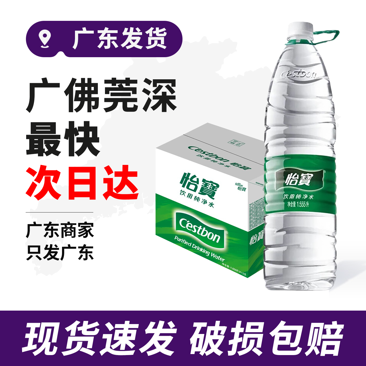 怡宝纯净水1555ml*12瓶/箱整箱装泡茶大瓶饮用水家庭办公非矿泉水