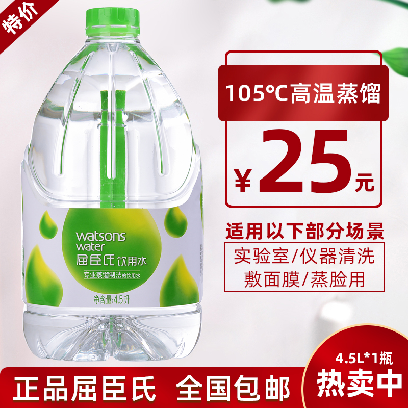 屈臣氏蒸馏水4.5L*1桶/4桶多规格可选专业制法饮用水新老包装随机 咖啡/麦片/冲饮 饮用水 原图主图