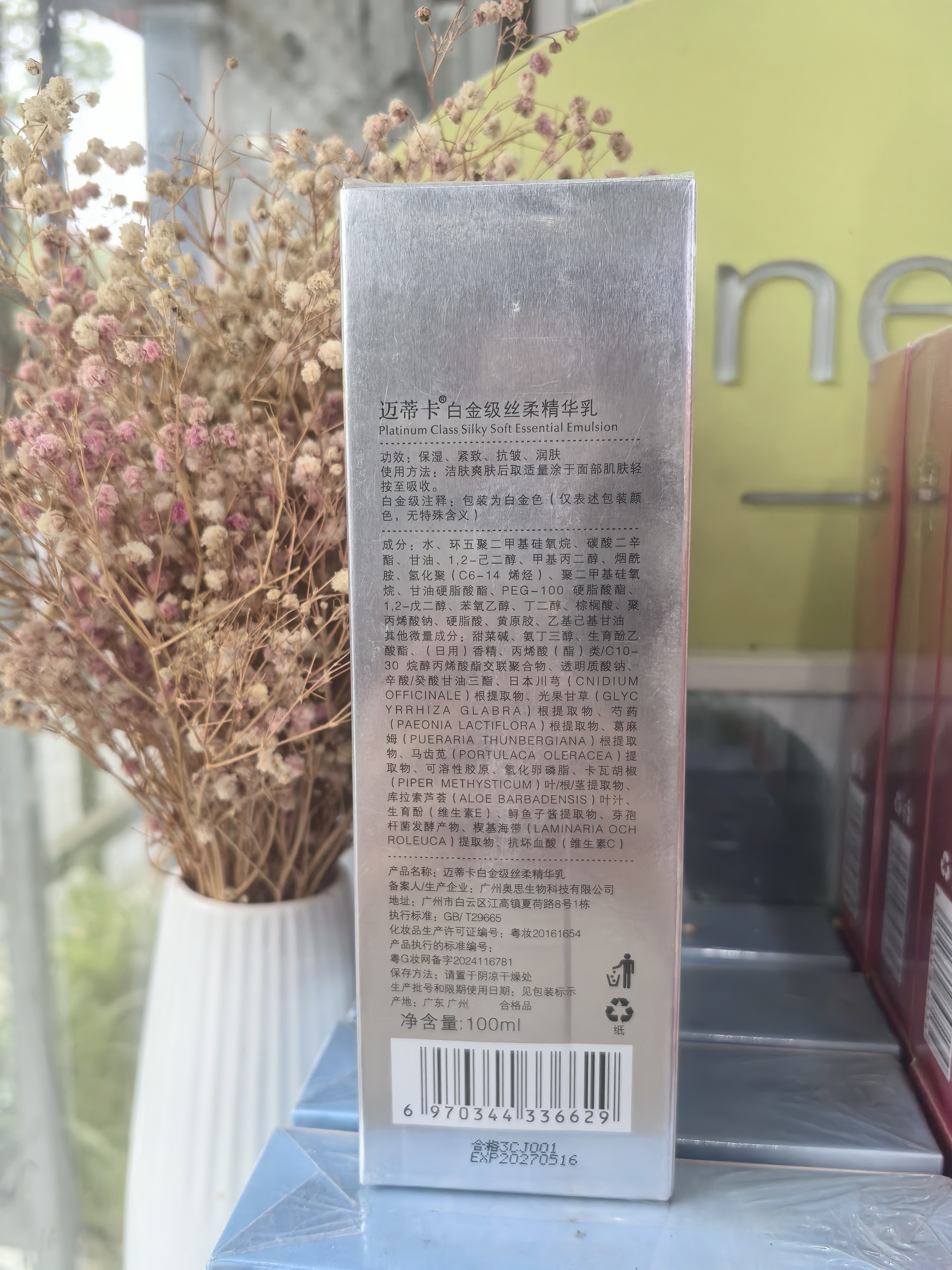 迈蒂卡白金级丝柔精华乳正品