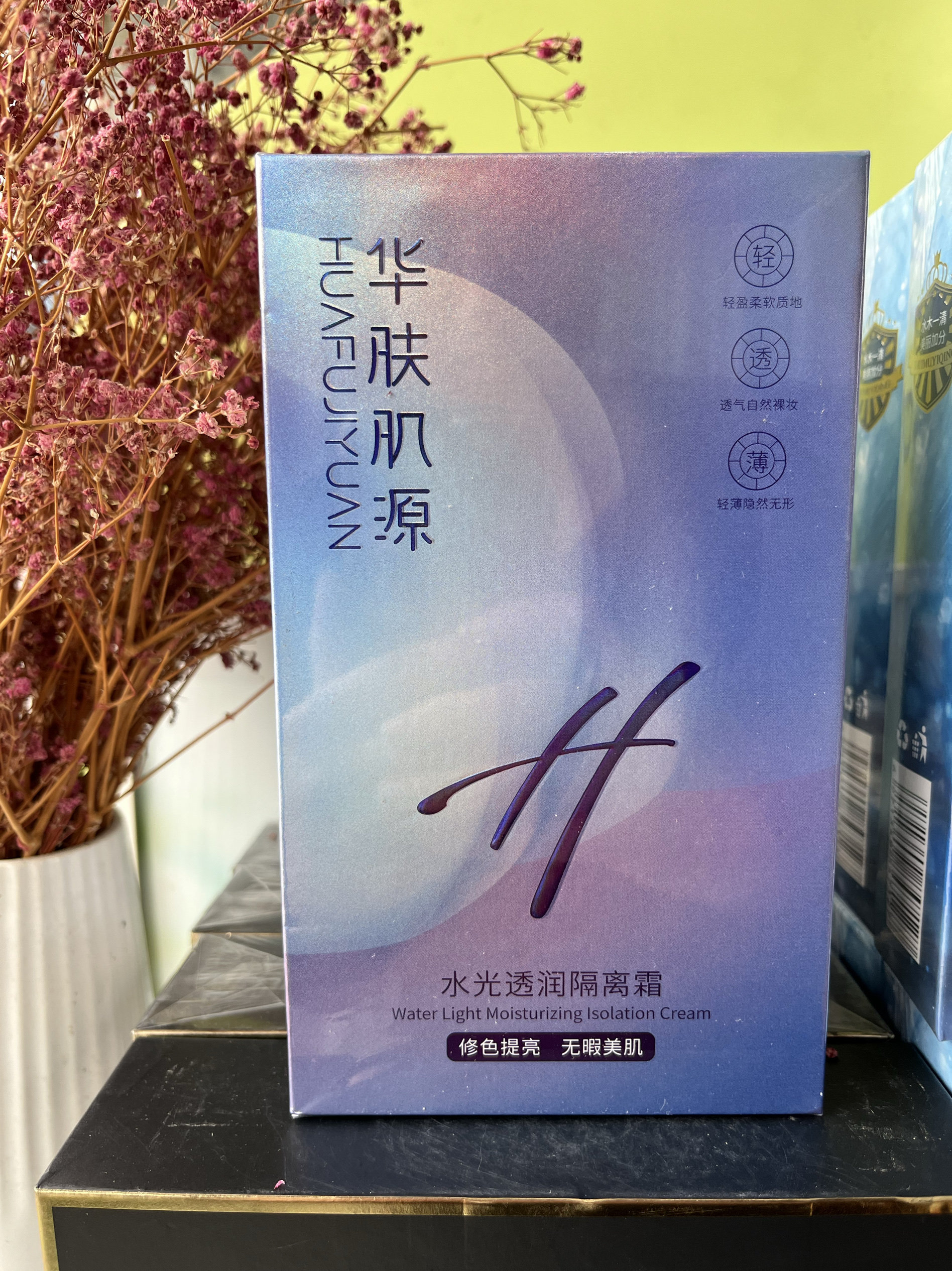 华肤肌源水光透润隔离霜正品修饰肤色提亮