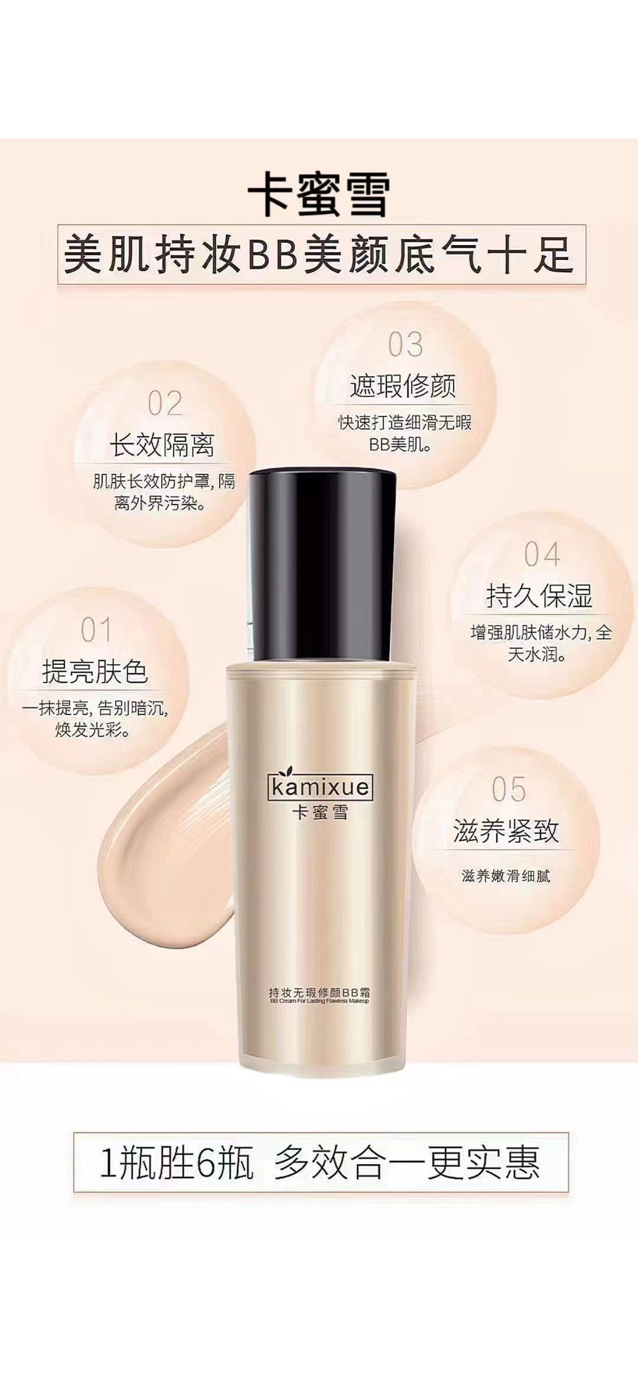 卡蜜雪持妆无暇修颜BB霜正品遮暇防水防汗下单前先咨询客服