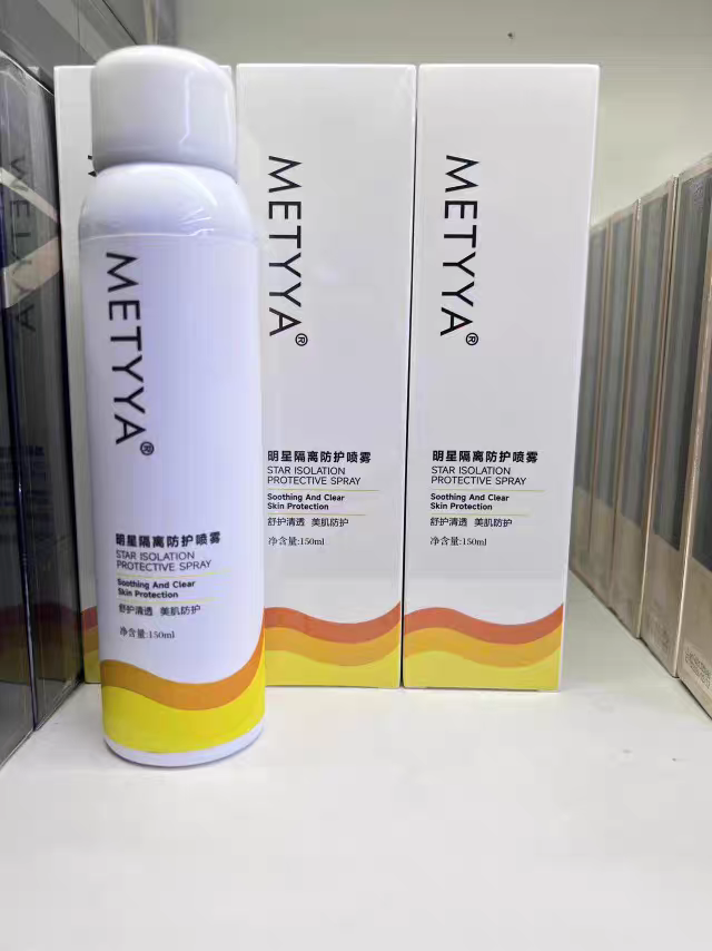 玛缇雅明星隔离防护喷雾正品隔离