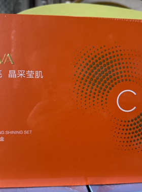 奥-洛菲VC透亮光感礼盒正品