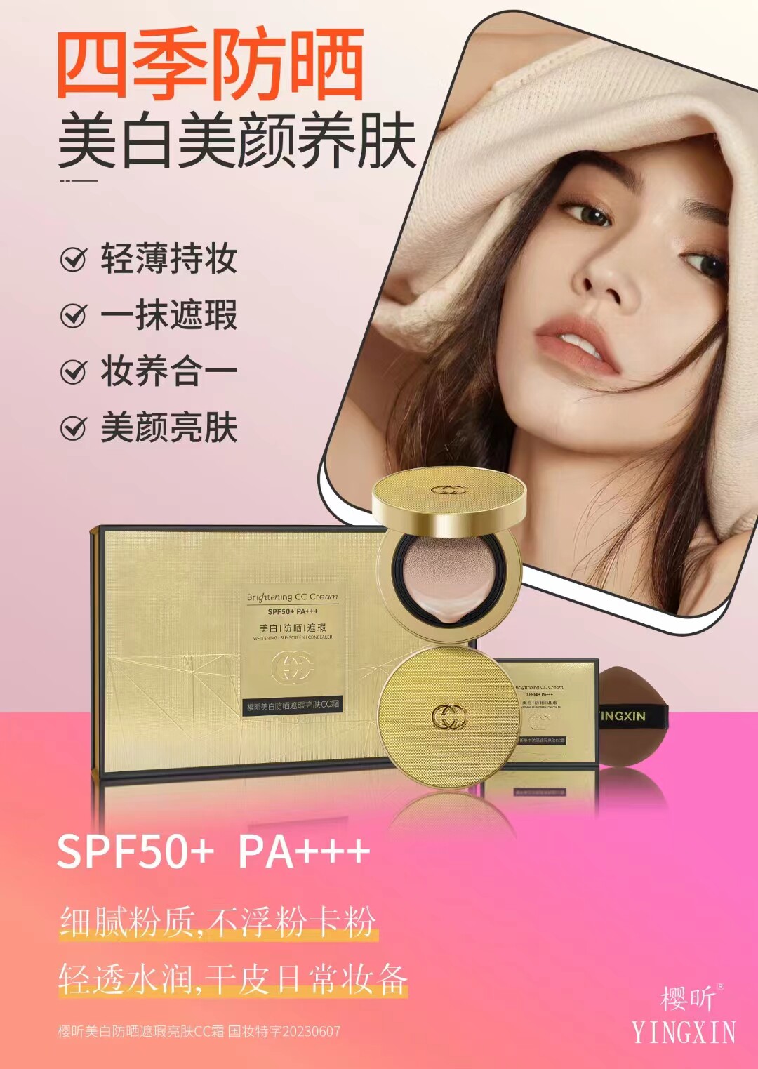 樱昕美白防晒遮瑕亮肤CC霜正品持久遮暇气垫