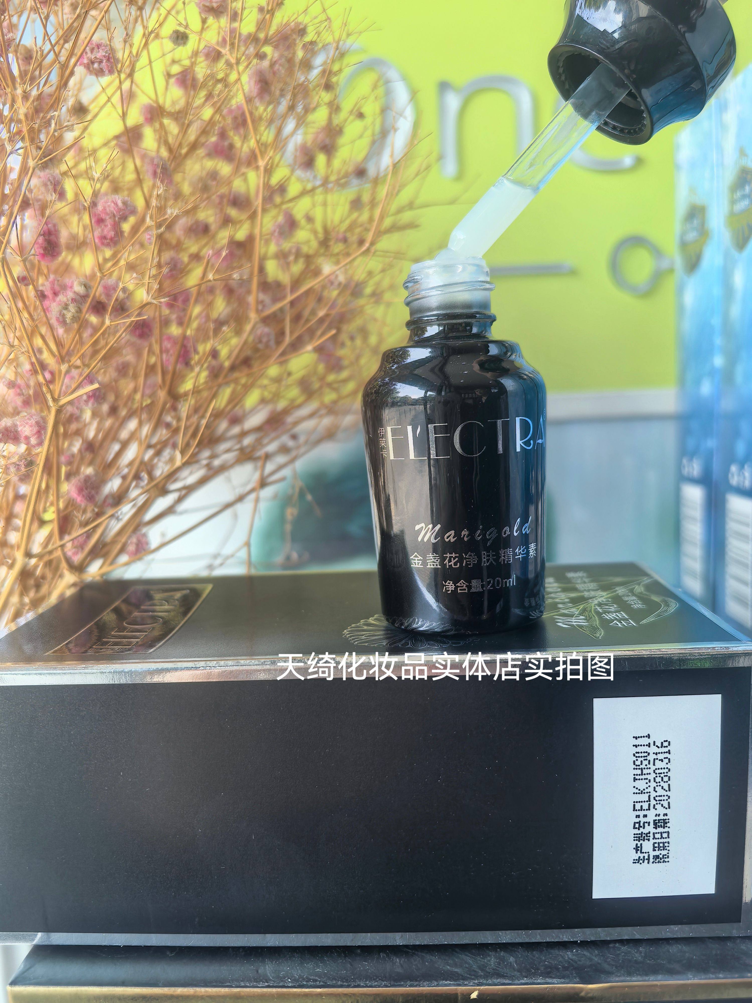 金盏花净肤精华芊诗琳金盏花净肤精华液正品
