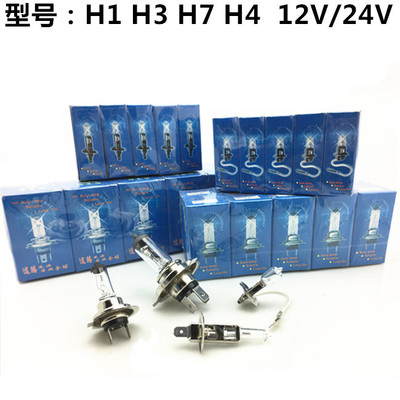 汽车灯泡H1H4H7H3汽车卤素灯泡