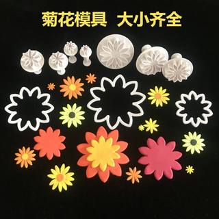 菊花小雏菊花朵模具 卡通包子馒头装饰工具翻糖蛋糕烘焙饼干模具