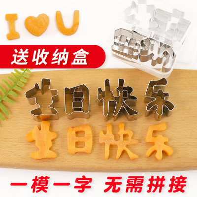 一体式生日快乐刻字模具胡萝卜