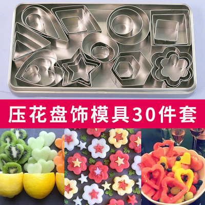 不锈钢烘焙模具果盘蔬菜水果切模
