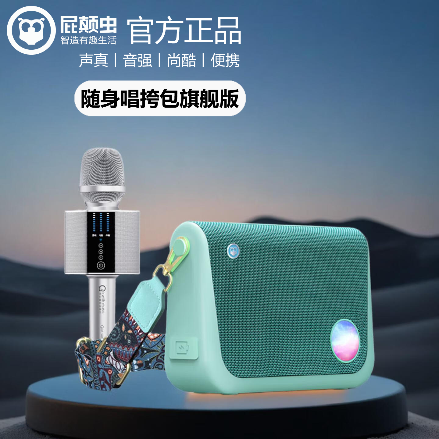 屁颠虫P60背包音箱G60Max话筒全民K歌组合装户外便携无线蓝牙音响