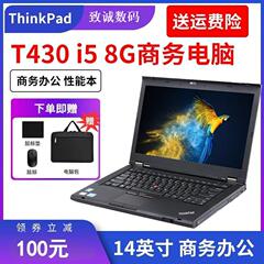 联想ThinkPad T430 酷睿i7标压独显14寸商务办公工程师笔记本电脑