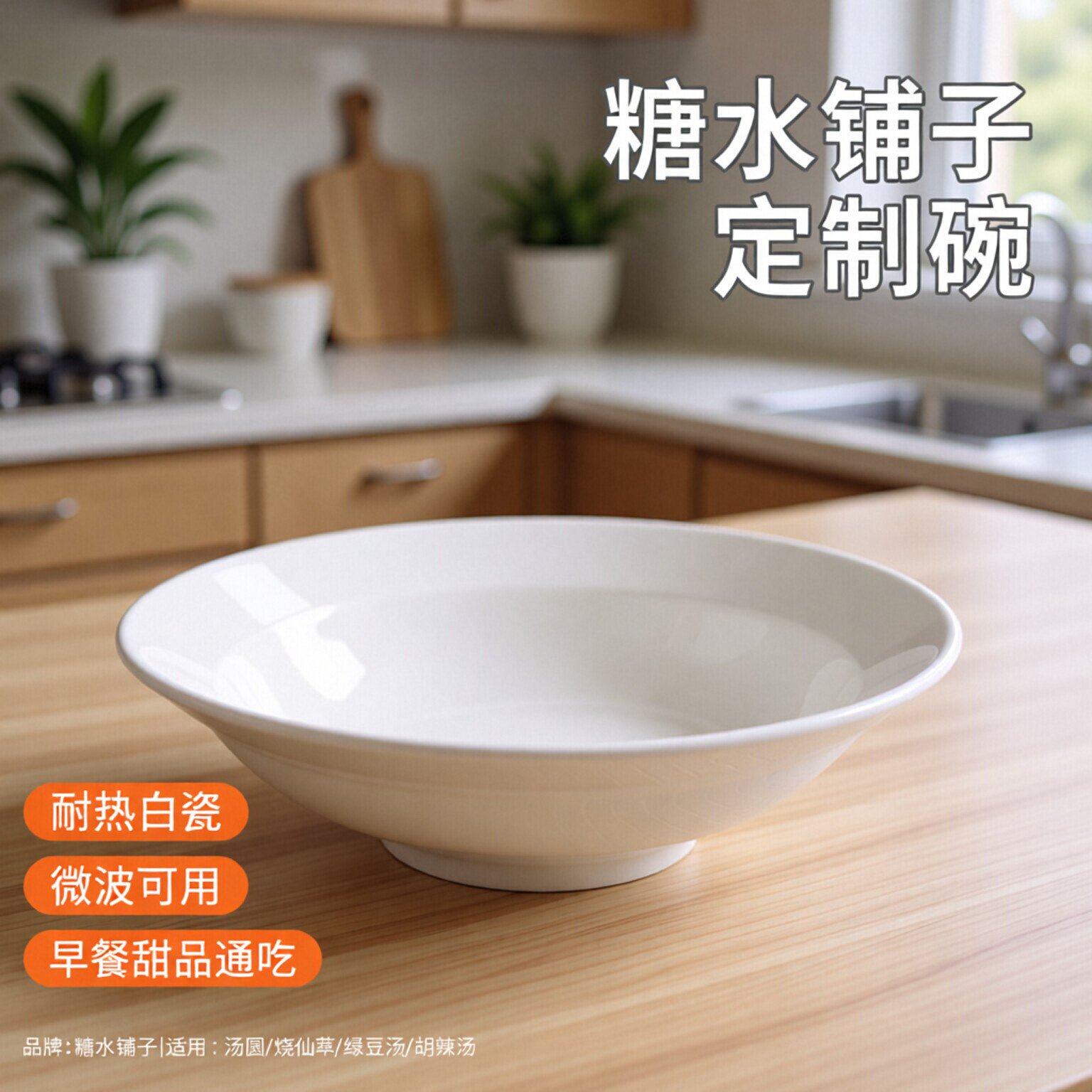 糖水铺子简约白瓷甜品碗可定制图片