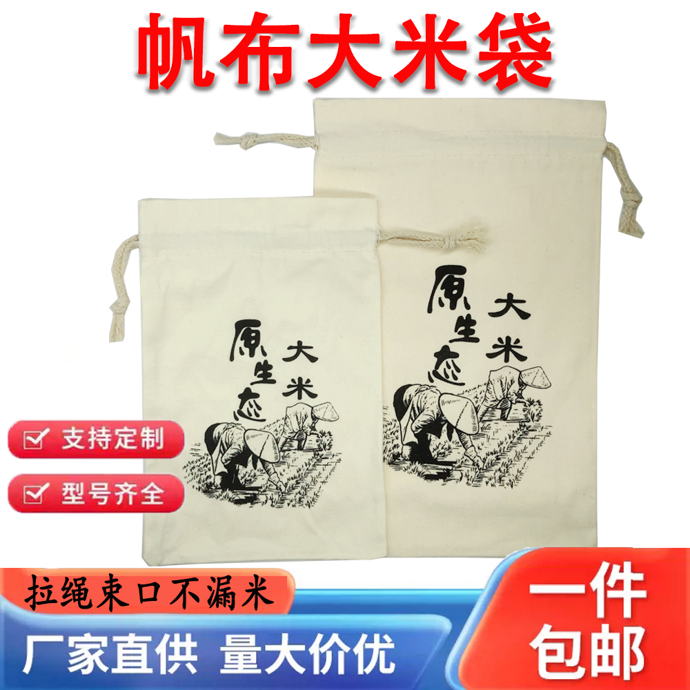 帆布大米袋原生态大米自封袋5斤10斤20斤包装袋束口抽绳装米袋子