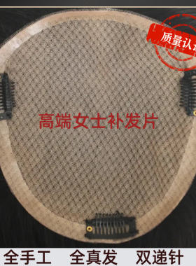 高端假发片全真发手工递针补发块