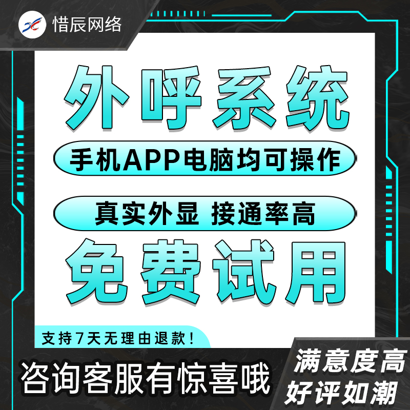 外呼系统企业电话营销
