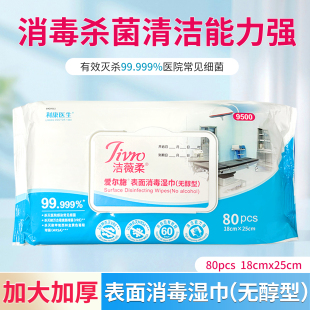 爱尔施消毒湿巾80片无醇型消毒湿巾擦手清洁清毒加厚加大消毒湿巾