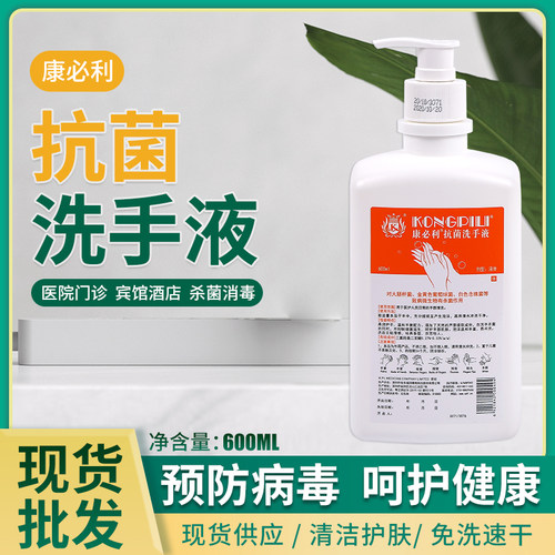 杀菌抑菌家用速干清洁免洗洗手液