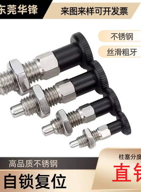 旋转柱塞分度销粗牙自锁复位型弹簧定位销不锈钢镀锌M6M8M10M12M