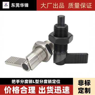 GN612分割定位柱把手型旋钮柱塞SPXVBK弹簧L型分度销细牙